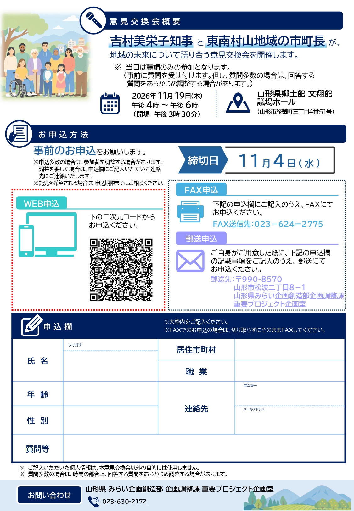 東南村山フォーラムチラシ2