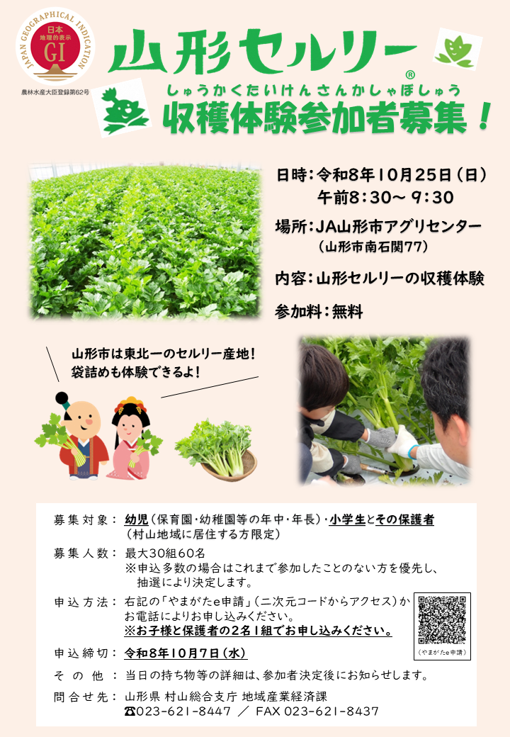 セルリー2
