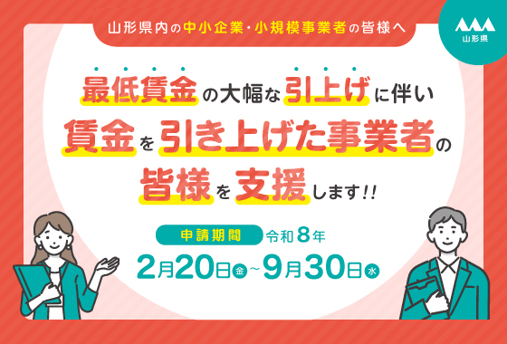 賃金引上げ緊急支援事業