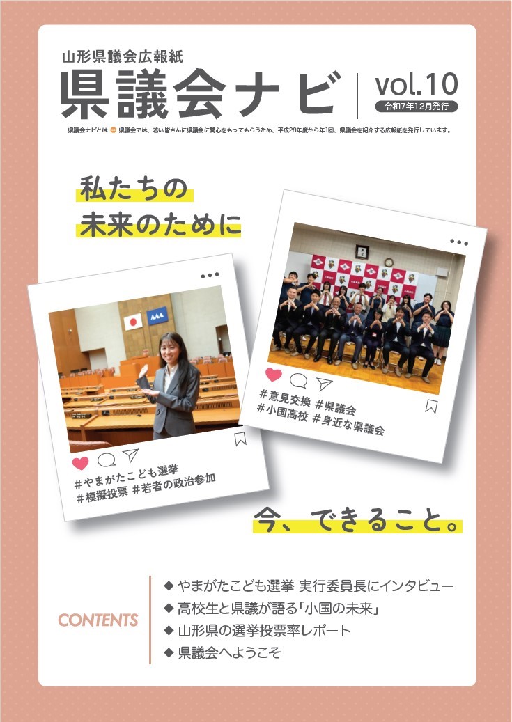 県議会ナビ第10号