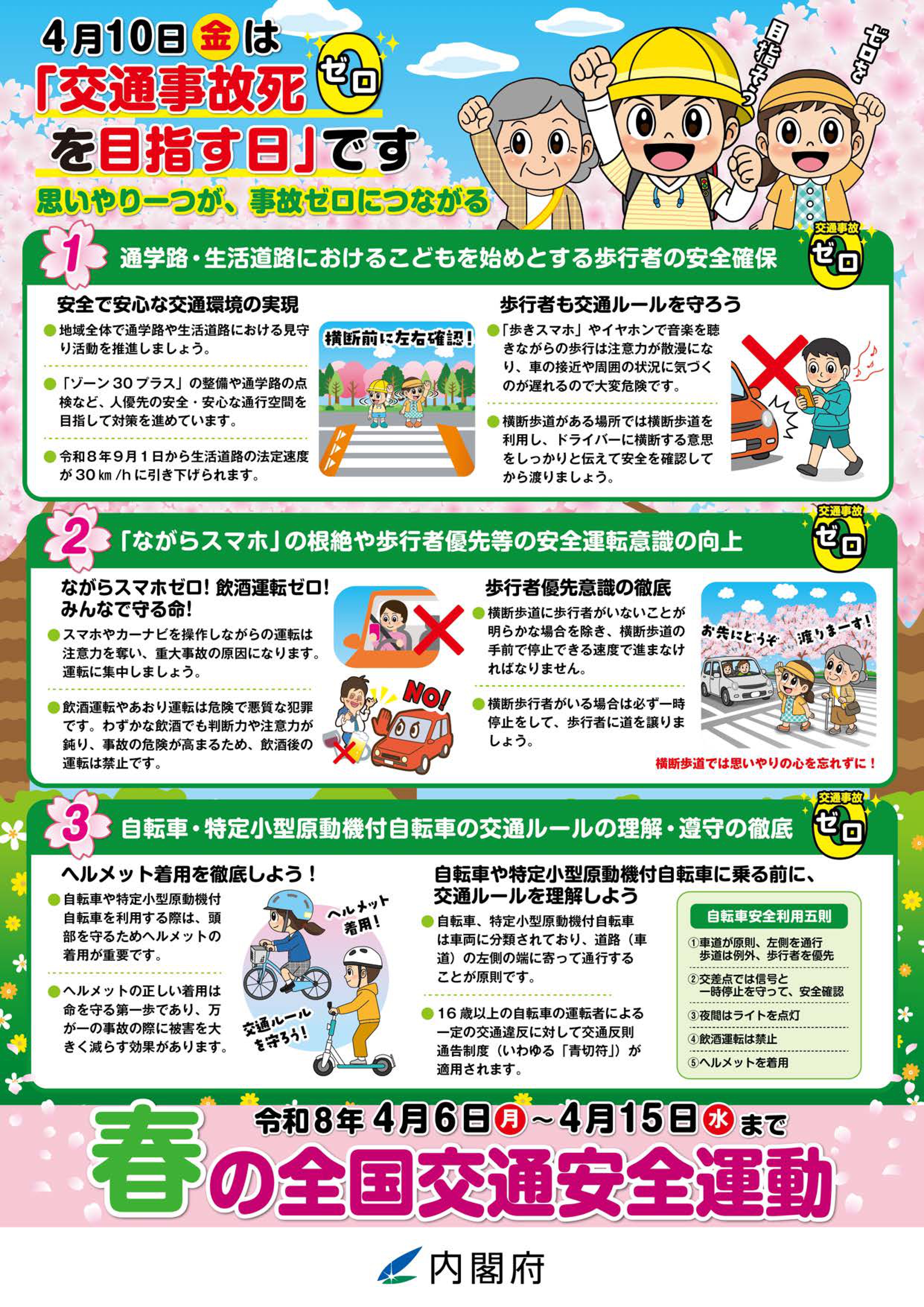 春の交通安全県民運動チラシ