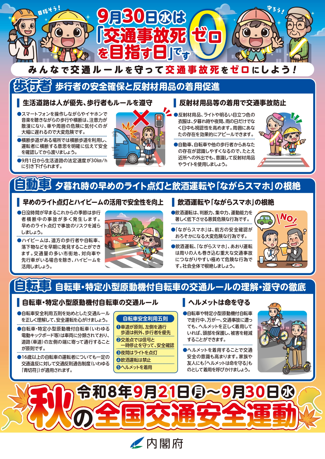 夏の全国交通安全運動チラシ