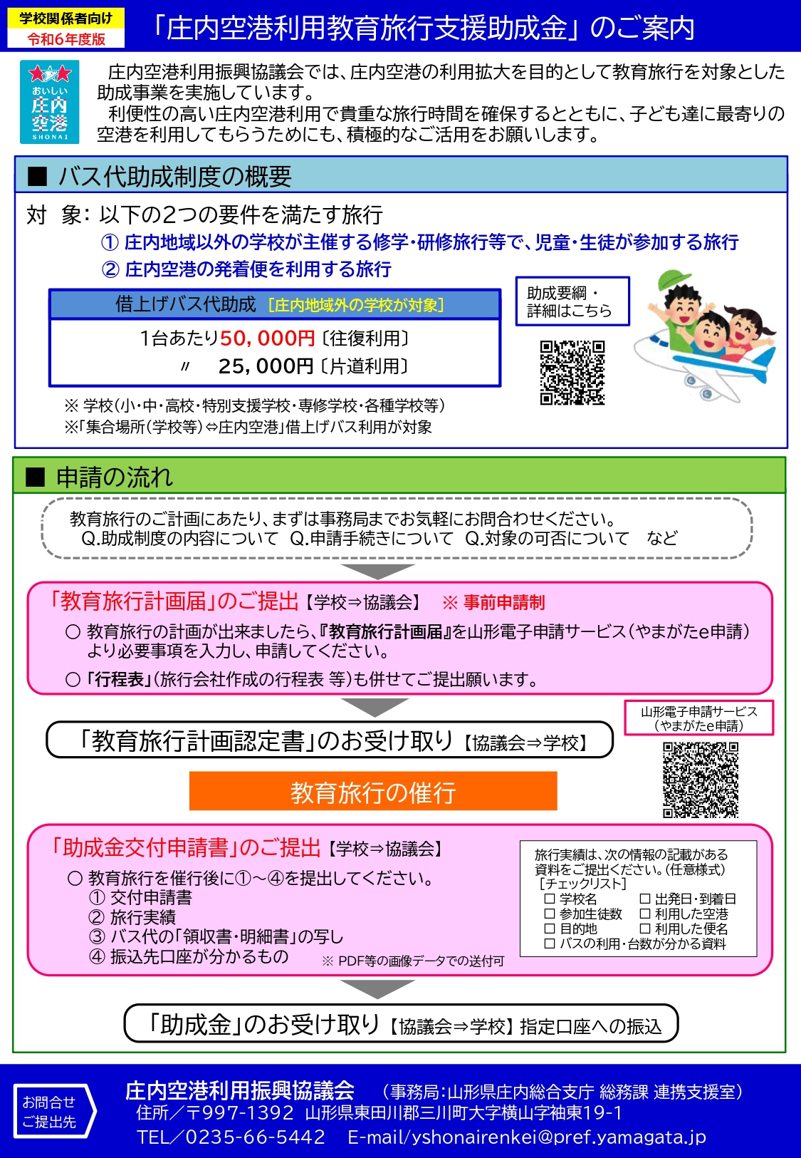 教育旅行2024案内-2