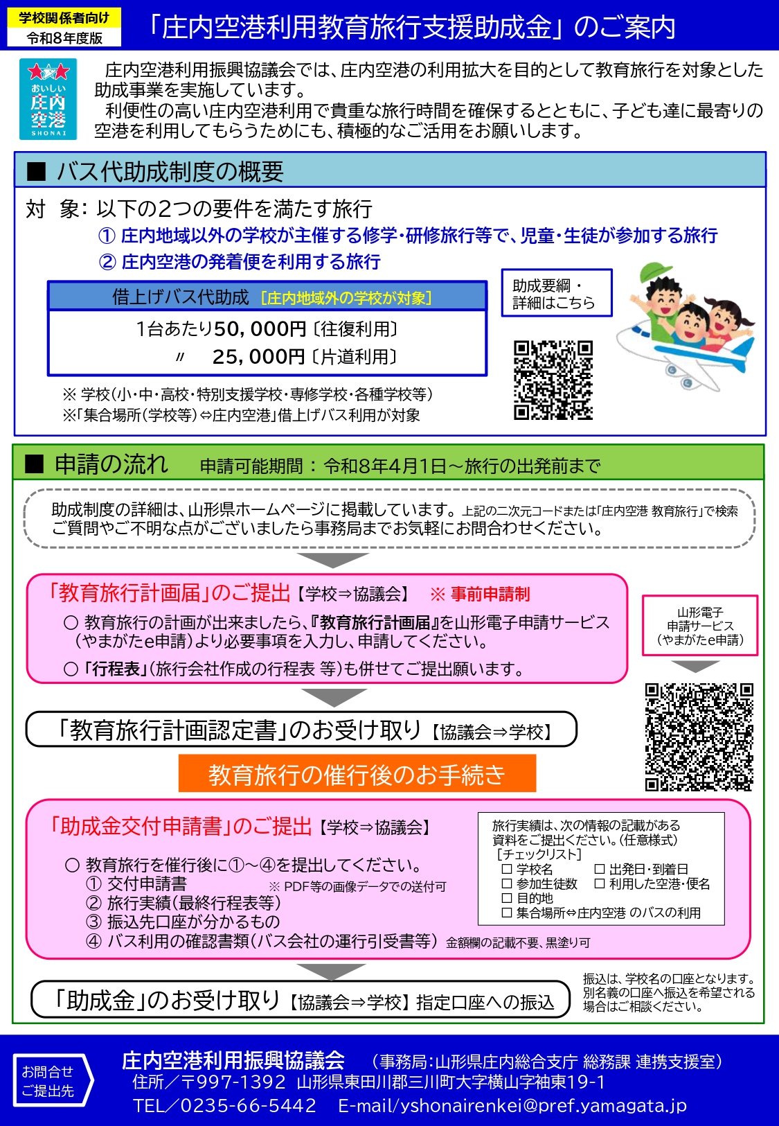 R8教育旅行案内