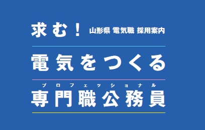 電気職パンフレット